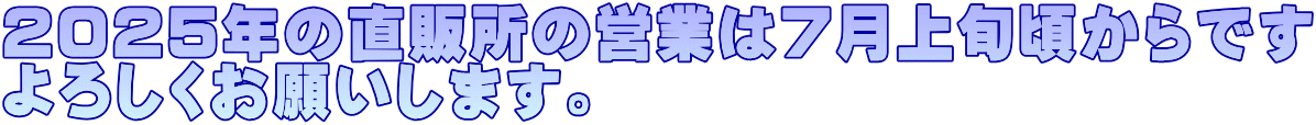 2025N̒̏̉cƂ7{ł 낵肢܂B